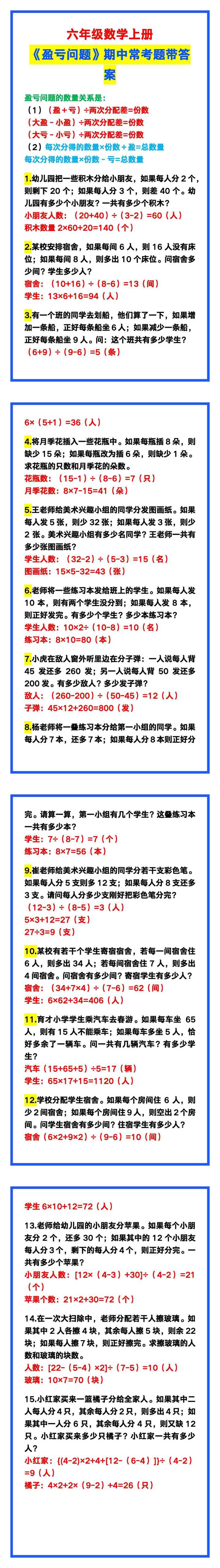六年级数学上册《盈亏问题》期中常考练习，收藏复习！