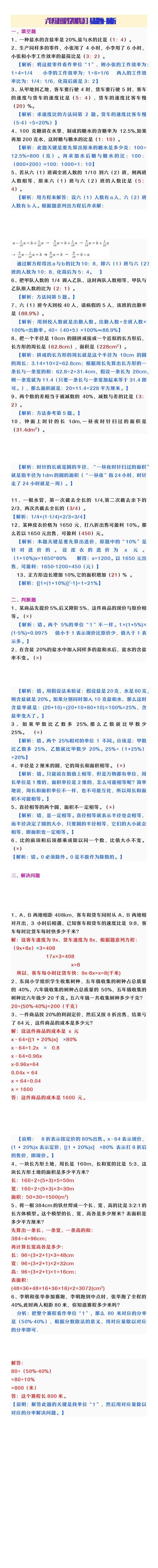 六年级上册数学期中复习易错题整理及解析