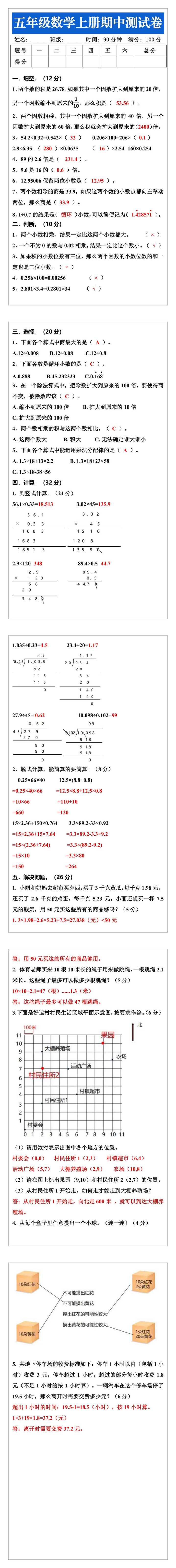 五年级数学上册期中测试卷
