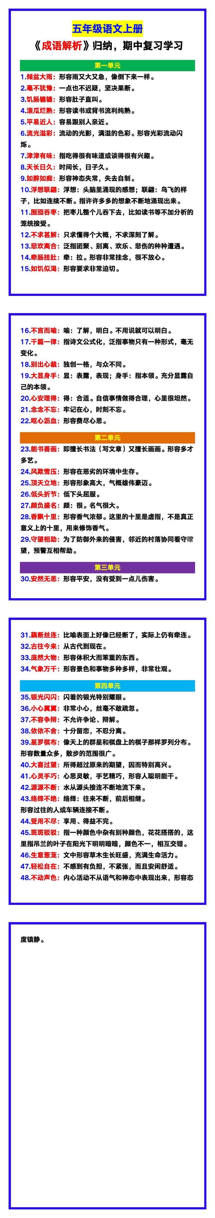 五年级语文上册《成语解析》归纳，期中复习学习！