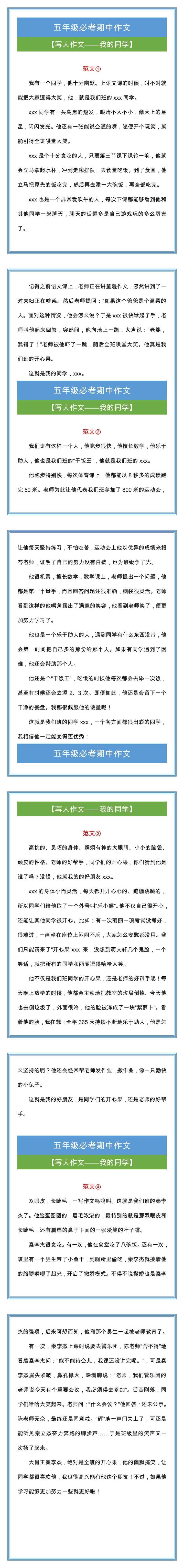 五年级期中写人作文，我的同学优秀作文四篇！