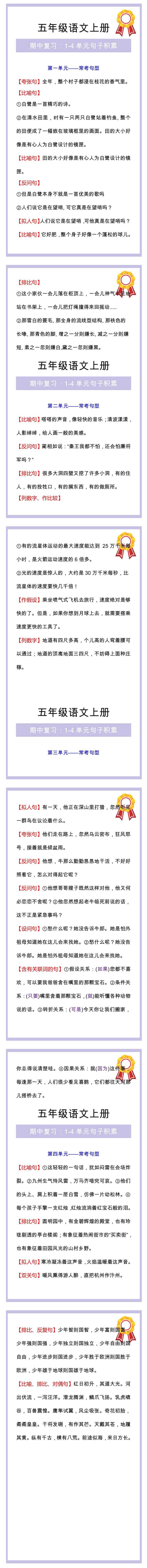五年级语文上册期中复习，重点句子积累汇总！