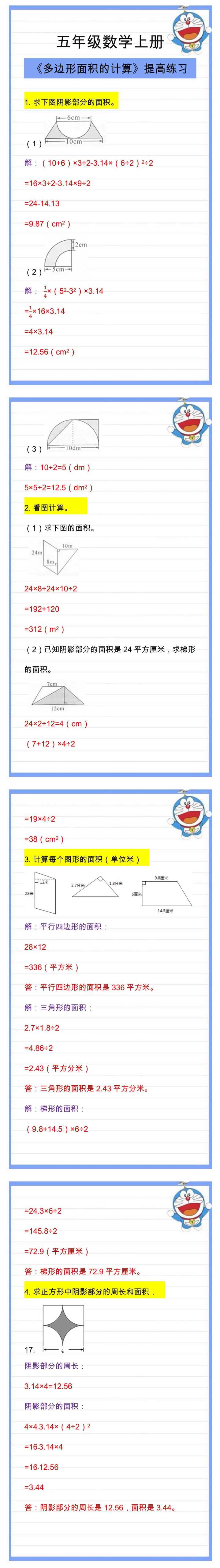 五年级数学上册多边形面积的计算，期中必考题型！