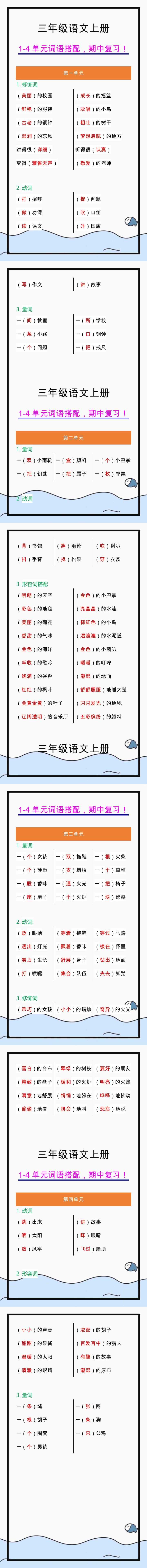 三年级语文上册1-4单元词语搭配，期中复习必备！