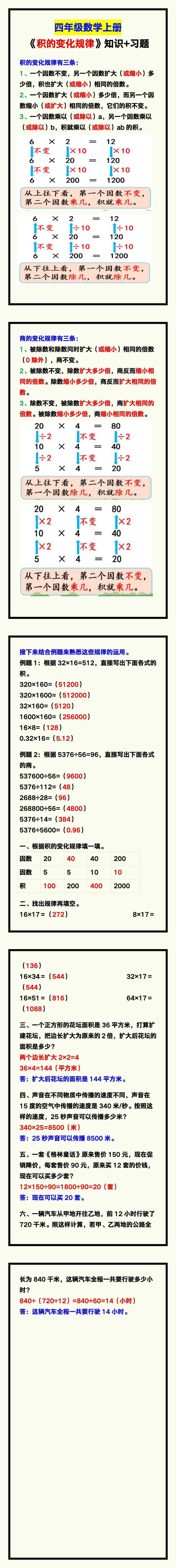 四年级数学上册《积的变化规律》知识+习题，学习收藏！