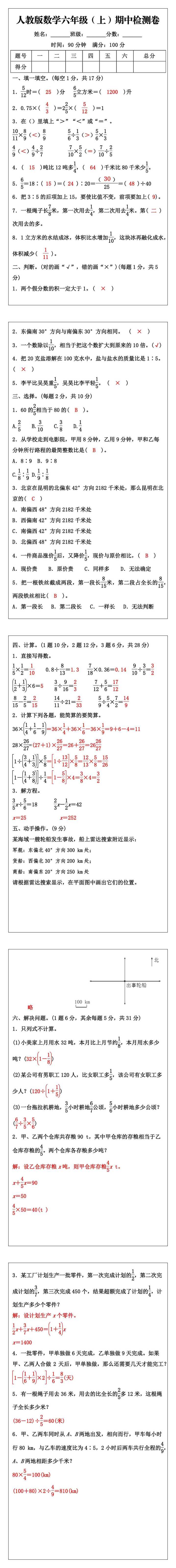 六年级数学上册期中检测试题