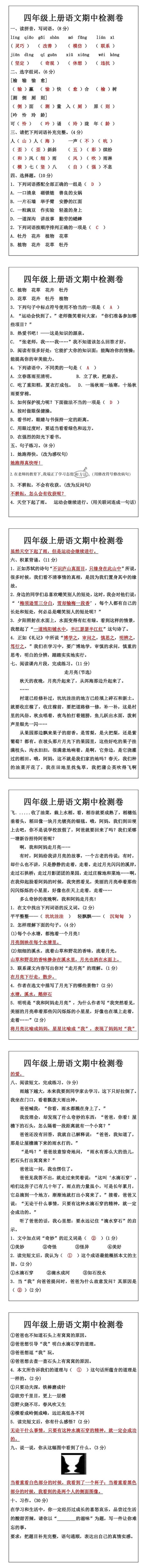 四年级上册语文期中检测卷
