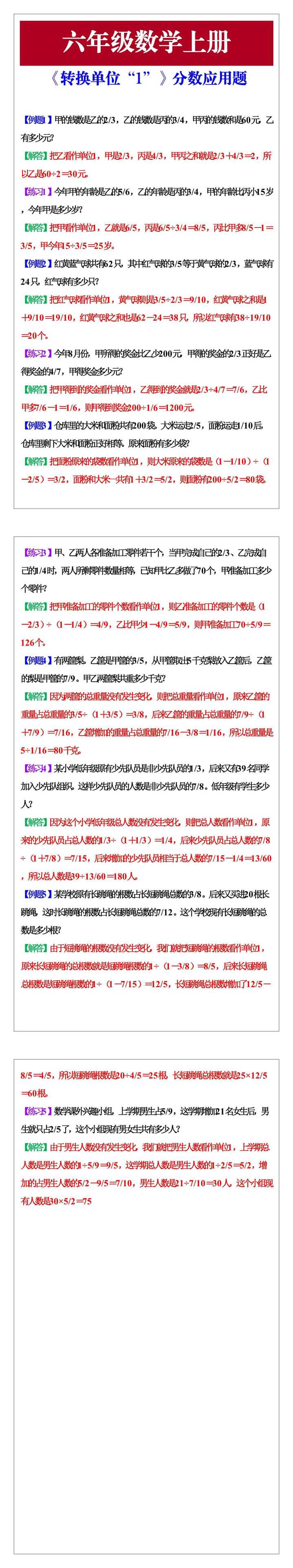 六年级数学上册《转换单位“1”》分数应用题
