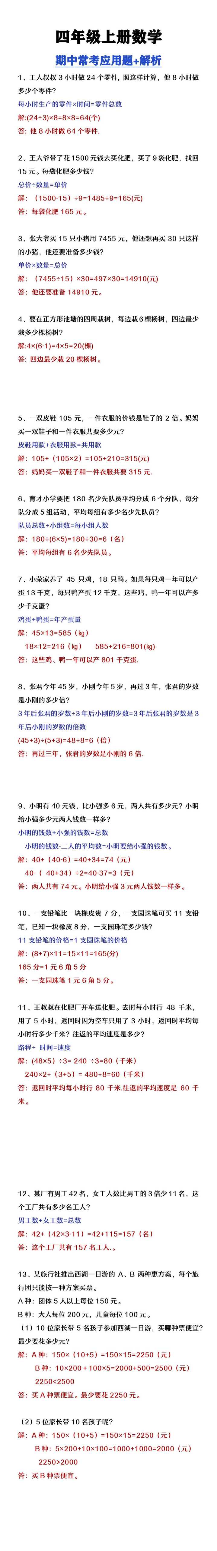 四年级上册数学期中常考应用题及解析
