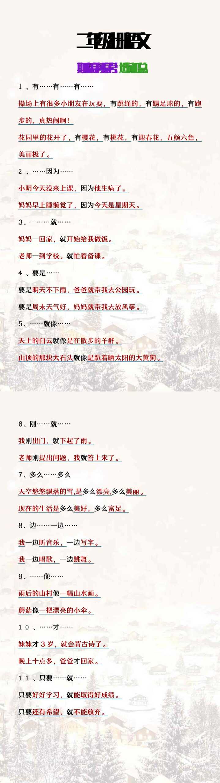 二年级上册语文高频常考造句汇总