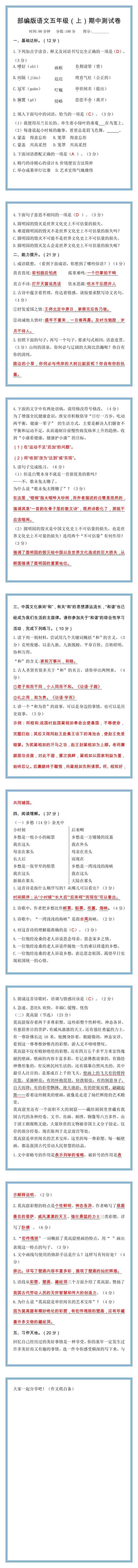 五年级语文上册期中测试卷，提前给孩子做一做！