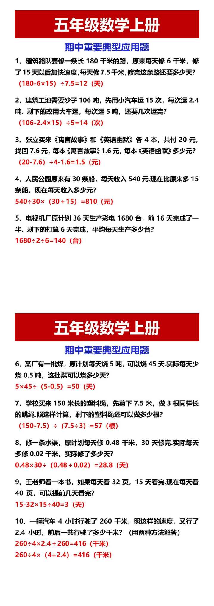 五年级数学上册 期中重要典型应用题