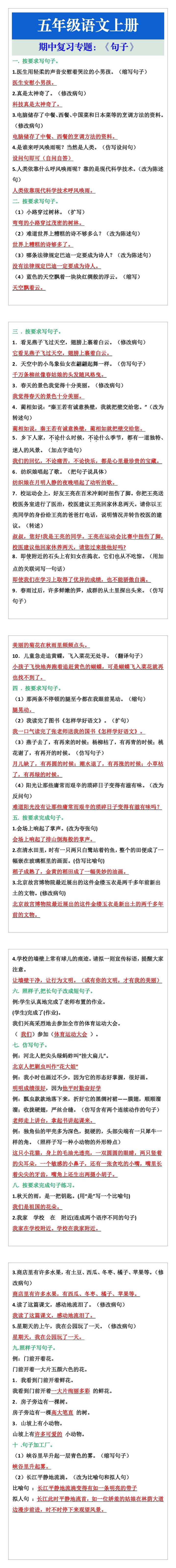 五年级语文上册期中复习专题：《句子》