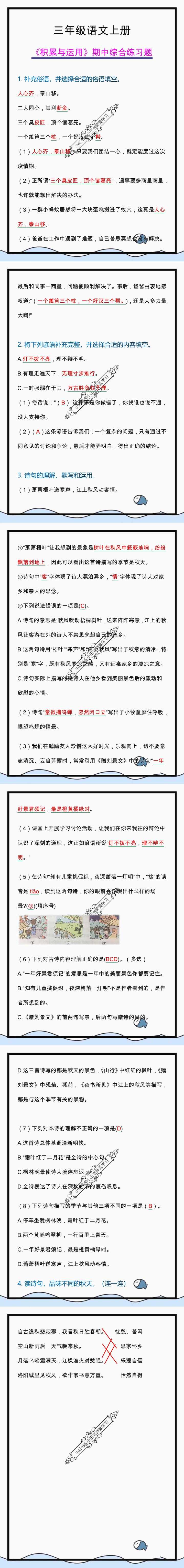 三年级语文上册《积累与运用》期中综合练习题！