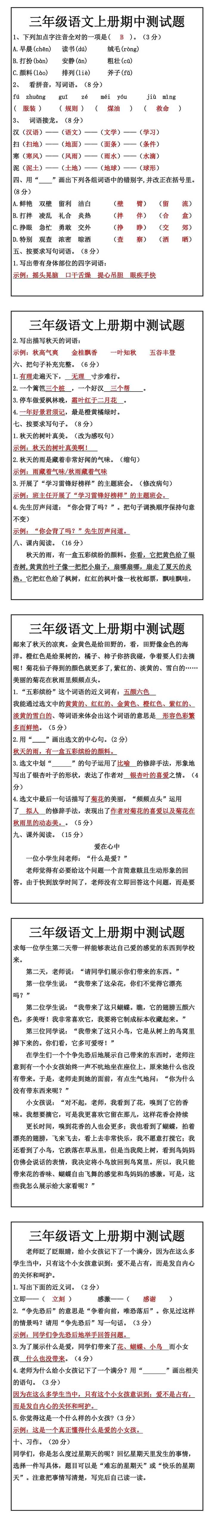 三年级语文上册期中测试题