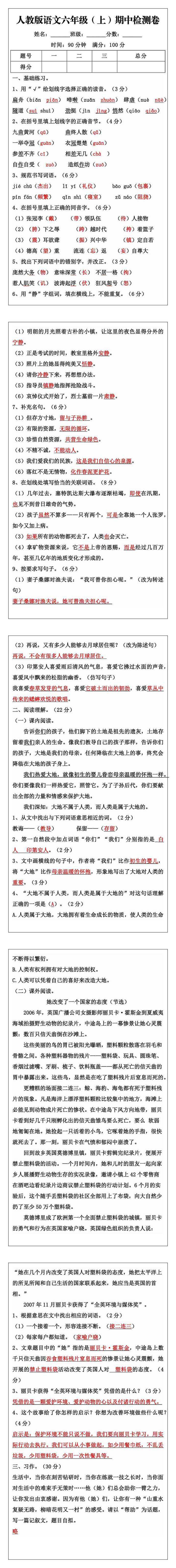 六年级语文上册期中检测试题