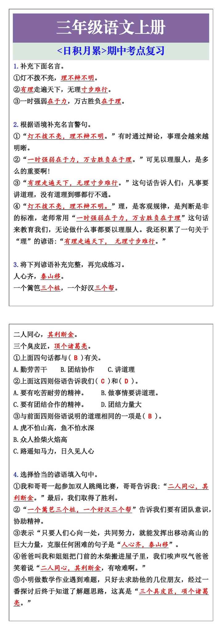 三年级语文上册<日积月累>期中考点复习