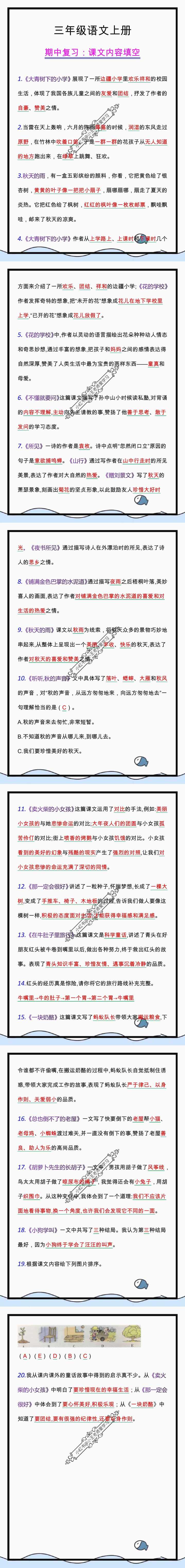 三年级语文上册期中必考课文内容填空，收藏练习！