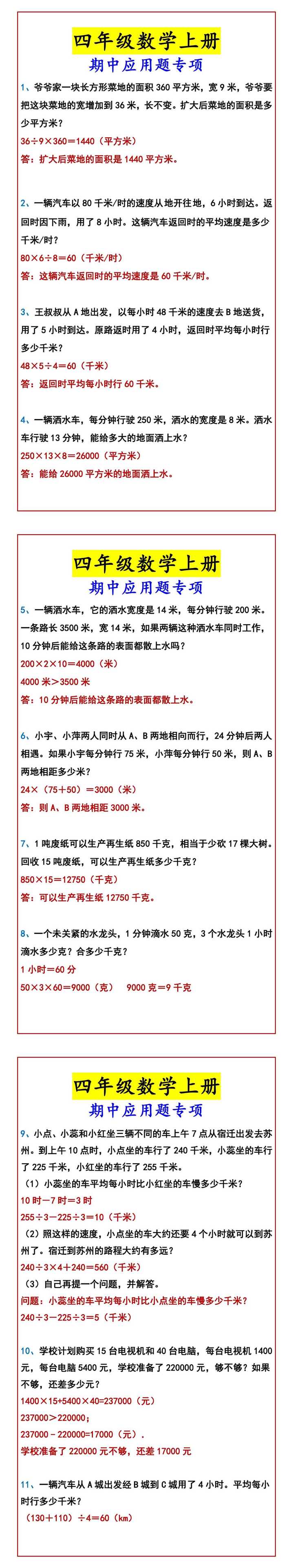 四年级数学上册 期中应用题专项