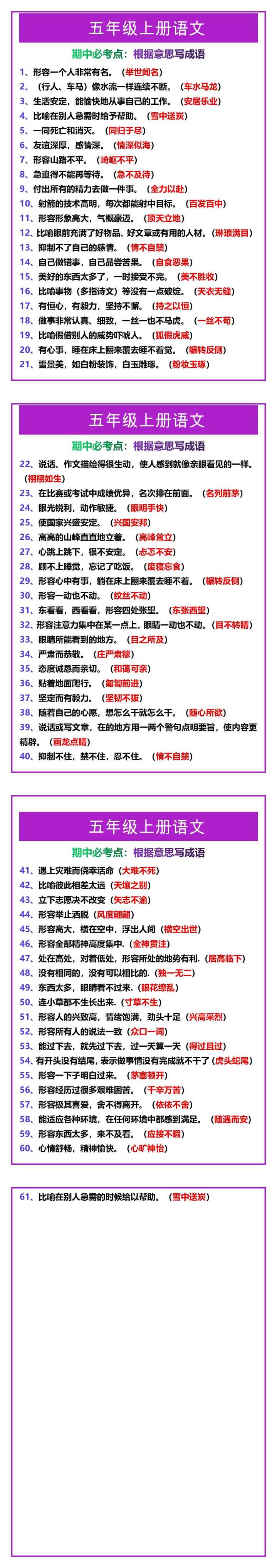 五年级上册语文期中必考点：根据意思写成语