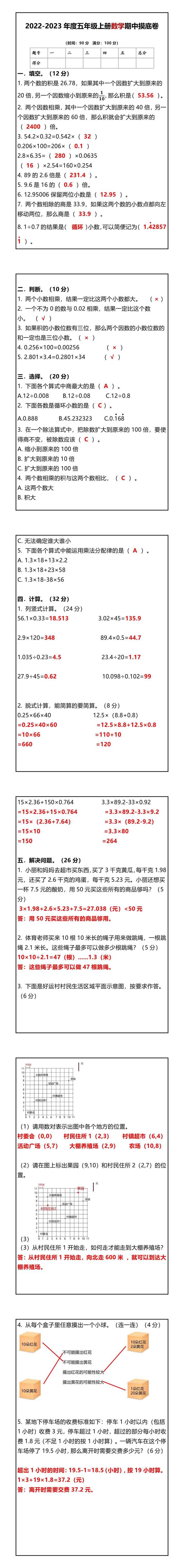五年级上册数学期中摸底卷