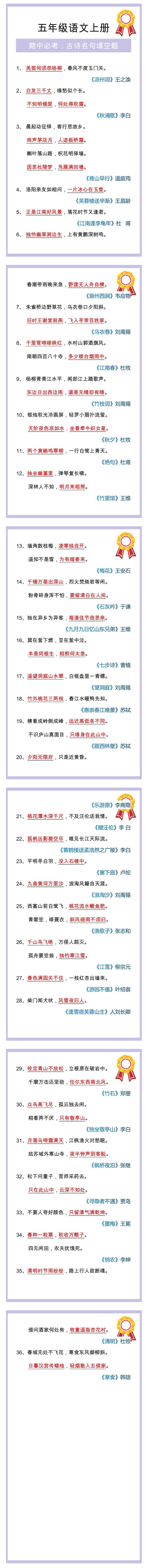 五年级上册语文必背古诗名句填空题，期中提分练习！