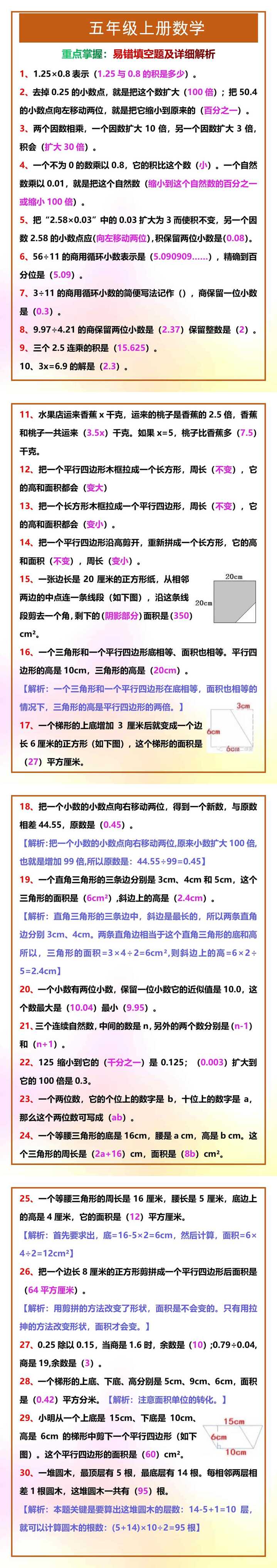 五年级上册数学易错填空题及详细解析