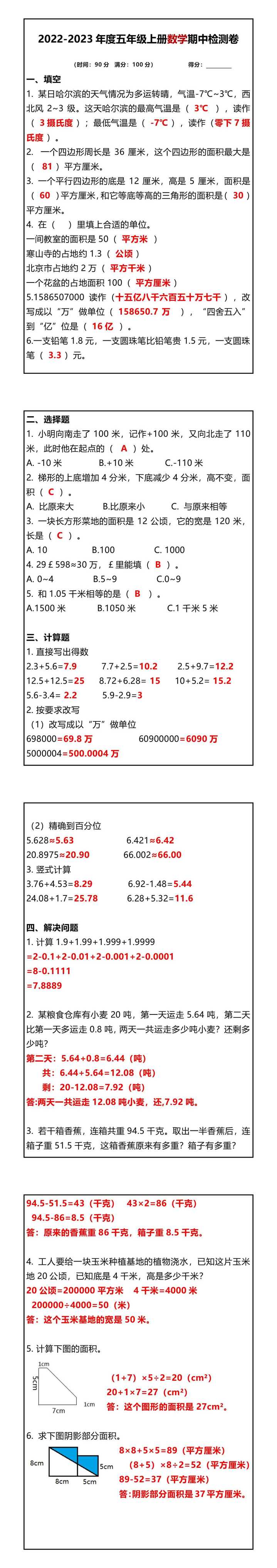 五年级上册数学期中测检测卷