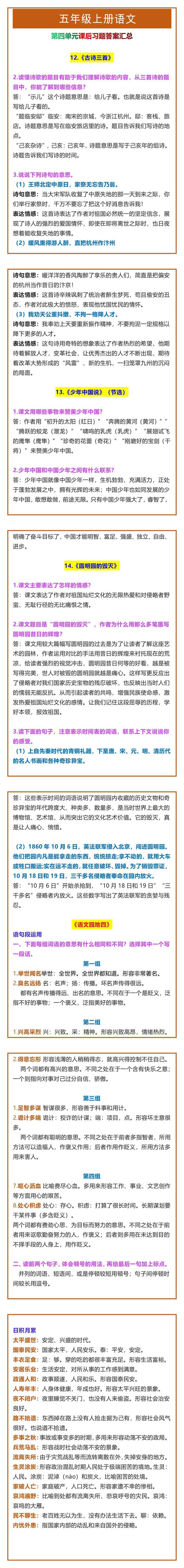 五年级上册语文第四单元课后习题答案汇总