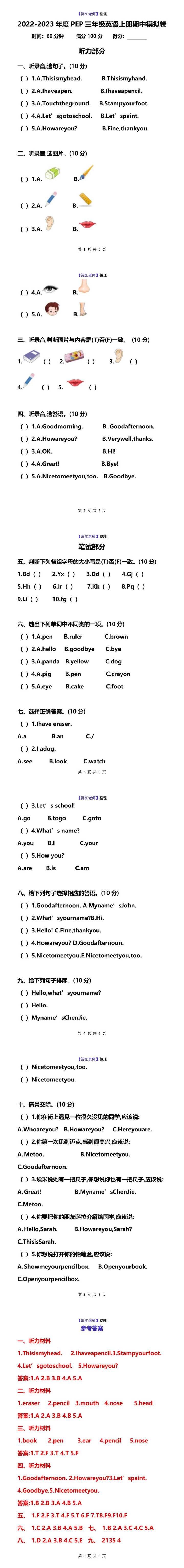 三年级英语上册期中模拟卷