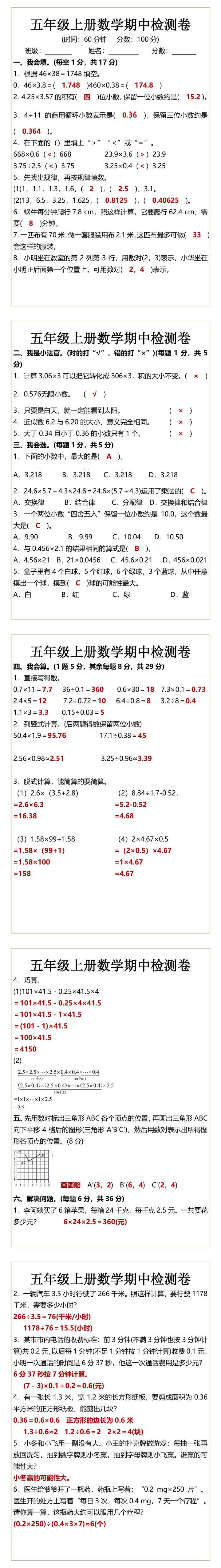 五年级上册数学期中检测卷