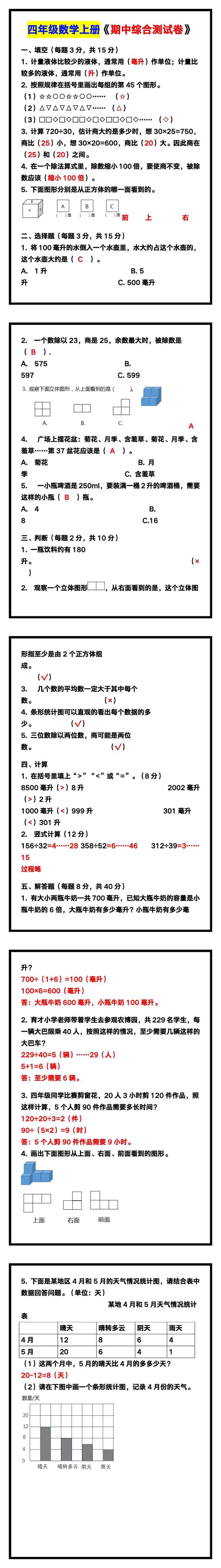 四年级数学上册《期中综合测试卷》带答案，考前可测试！