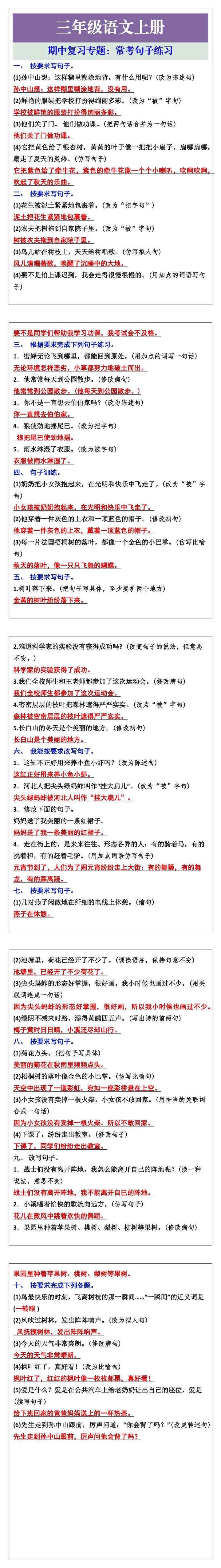 三年级语文上册期中复习专题：常考句子练习