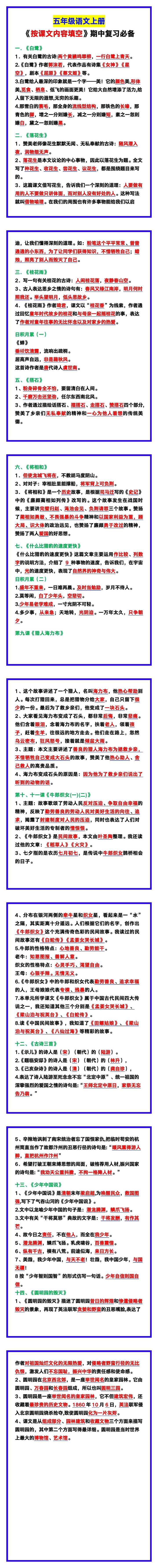 五年级语文上册《按课文内容填空》，期中复习必备！