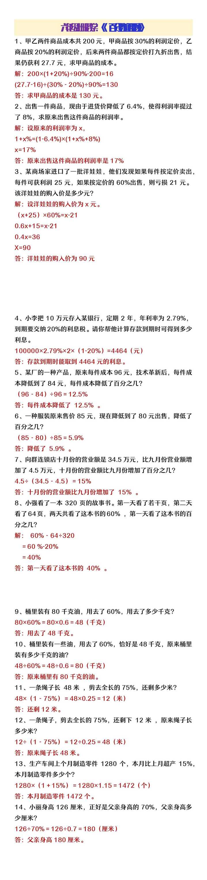 六年级上册数学《百分数应用题》专项练习