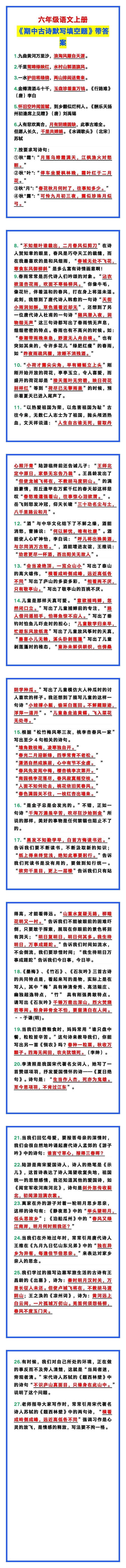 六年级语文上册《古诗默写填空题》，期中复习巩固！