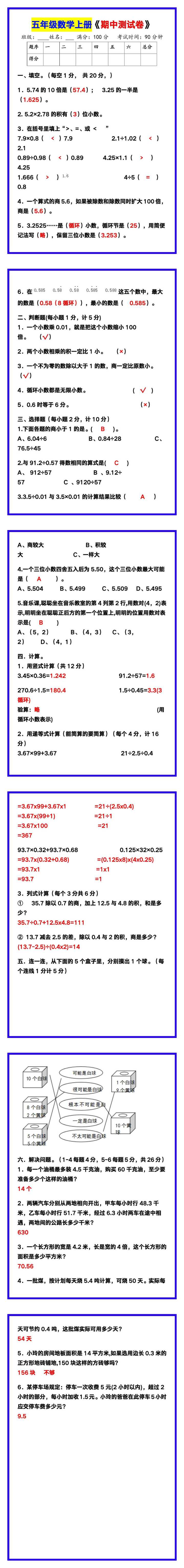 五年级数学上册《期中测试卷》带答案，巩固复习必备！