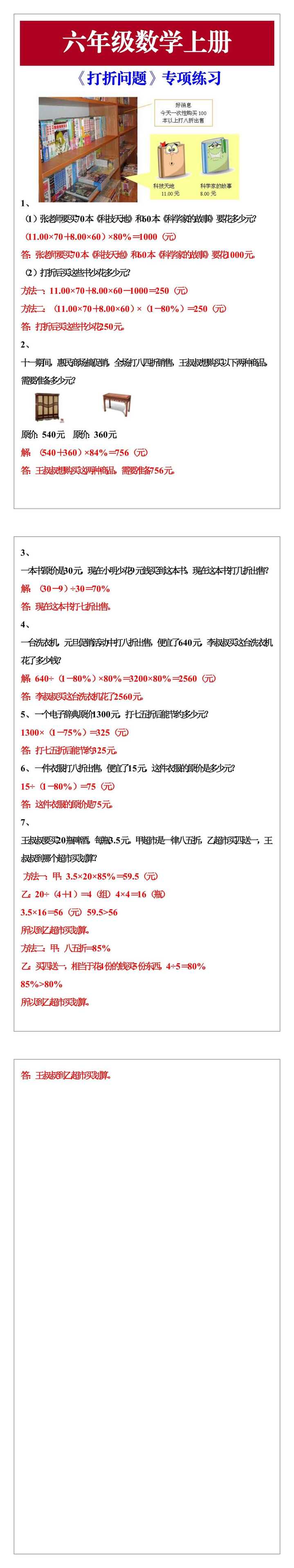 六年级数学上册《打折问题》专项练习