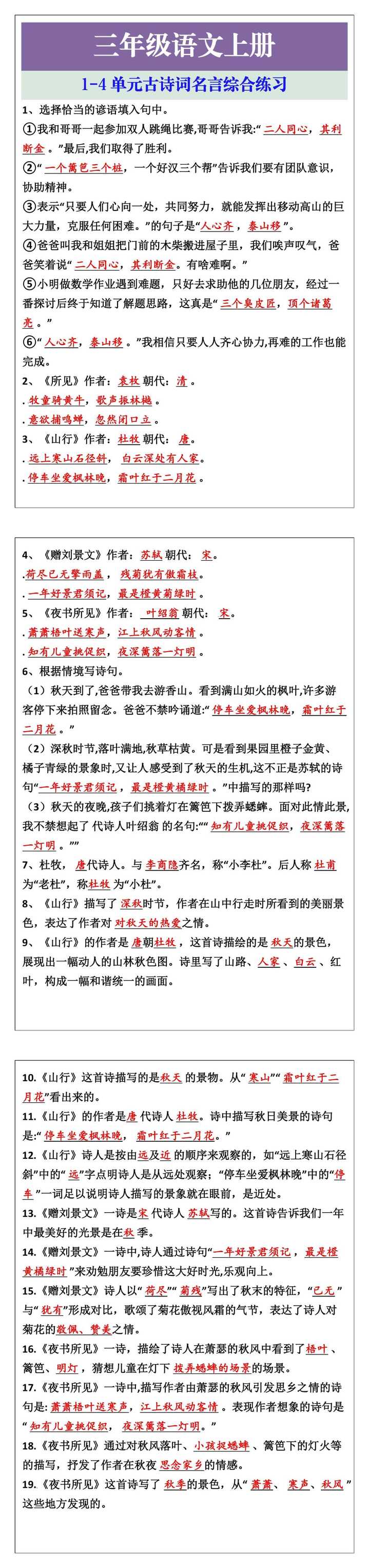 三年级上册语文1-4单元古诗词名言综合练习