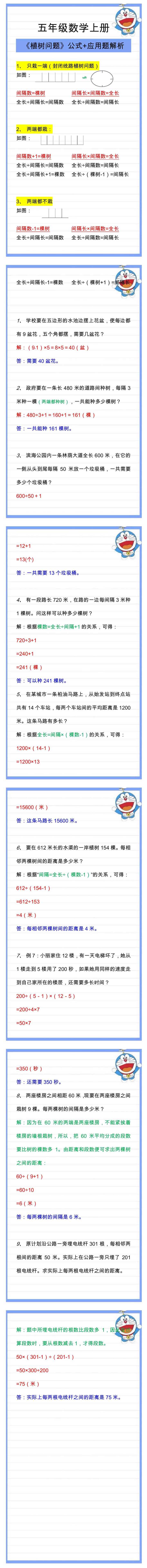 五年级数学上册必考植树问题，解题公式及例题汇总！