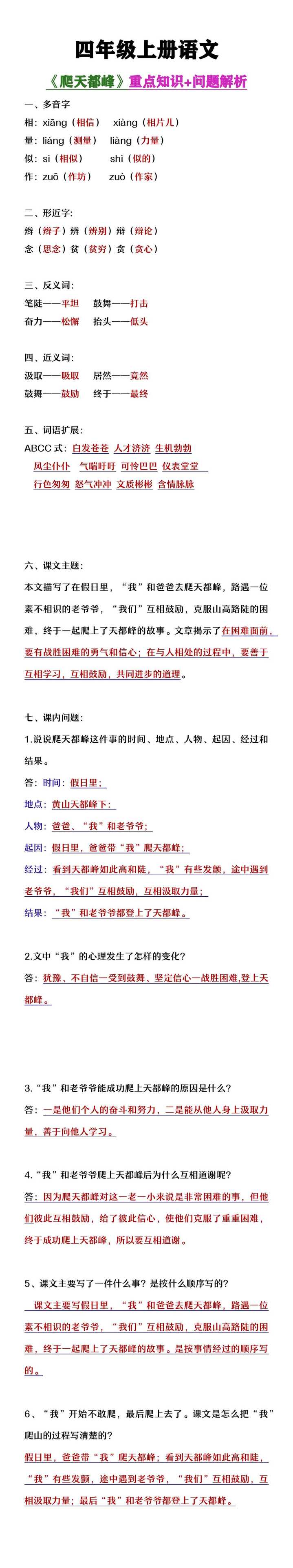 四年级上册语文习作例文《爬天都峰》知识点梳理