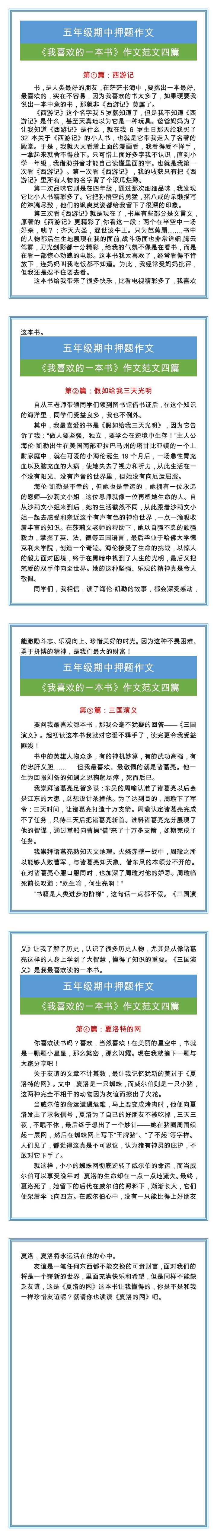 五年级语文上册《我喜欢的一本书》作文范文四篇