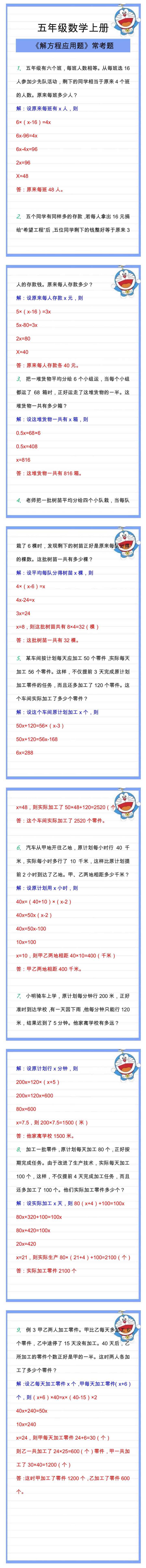 五年级数学上册《解方程应用题》常考题