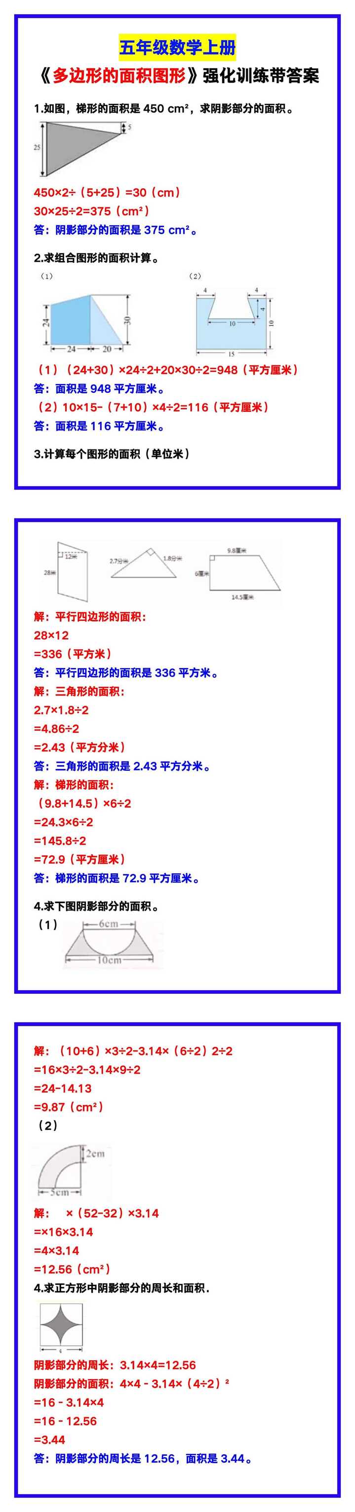 五年级数学上册《多边形的面积图形》强化训练带答案！