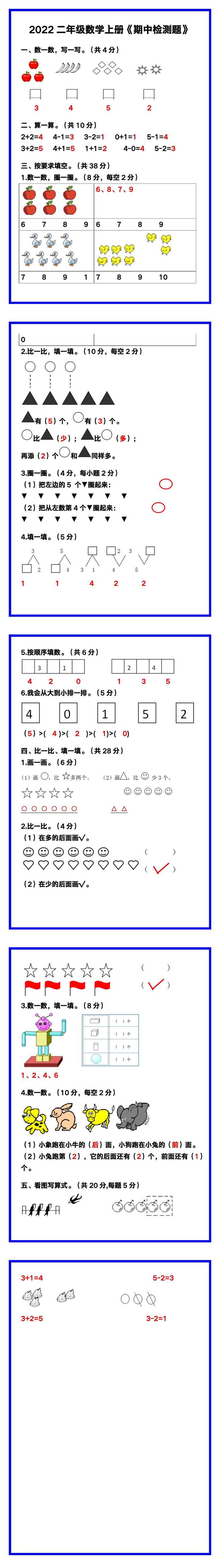 二年级数学上册《期中检测题》带答案，巩固复习必备！