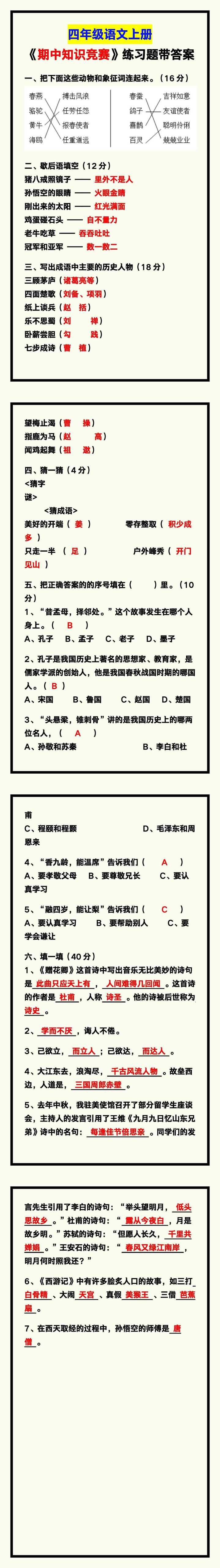 四年级语文上册《期中知识竞赛》含答案，给孩子收藏练习！