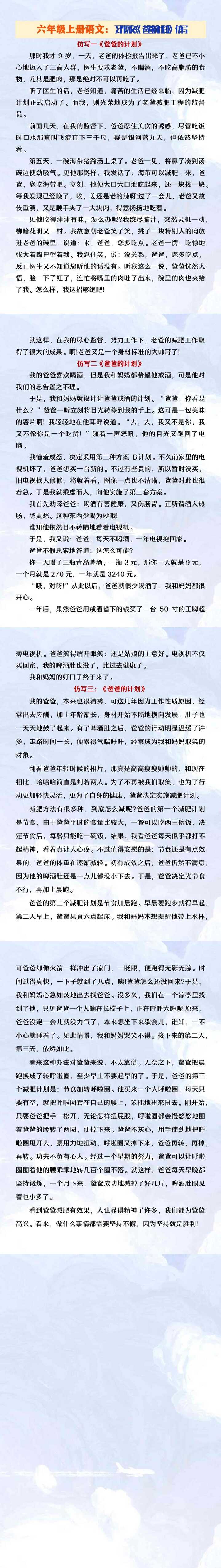 六年级上册语文习作例文《爸爸的计划》仿写