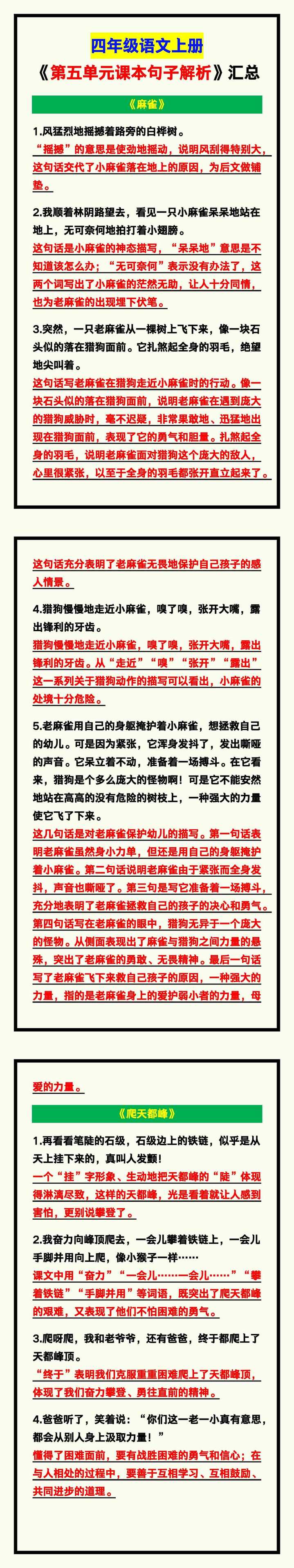 四年级语文上册《第五单元课本句子解析》汇总，收藏预习！