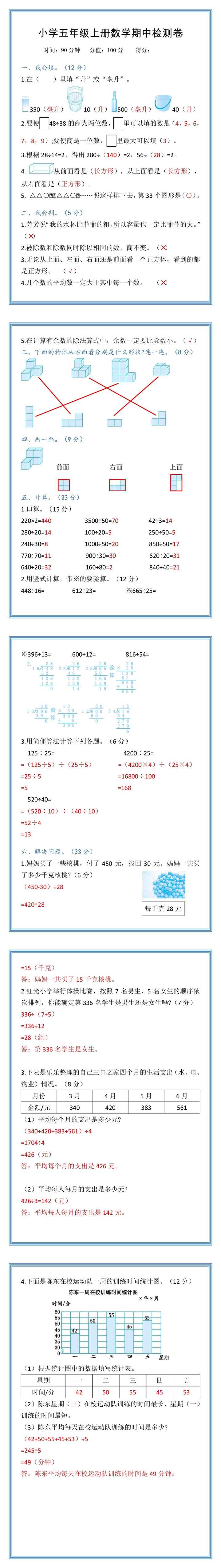 小学五年级上册数学期中检测卷，给孩子练习！