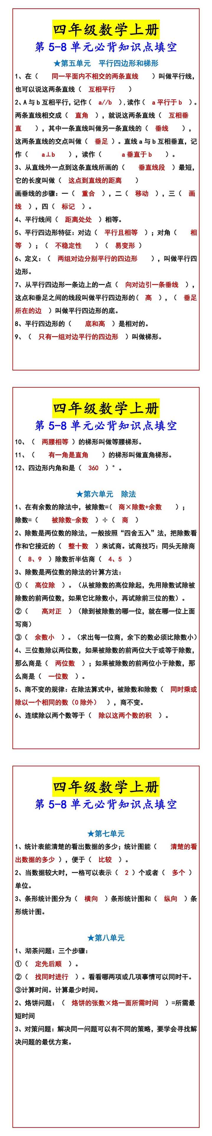 四年级数学上册 第5-8单元必背知识点填空